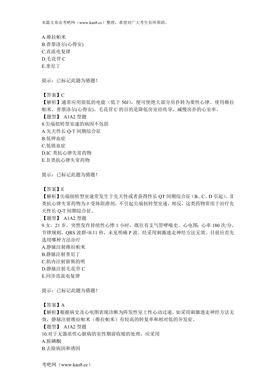 心血管内科学-第2章同步练习(2).doc_第3页