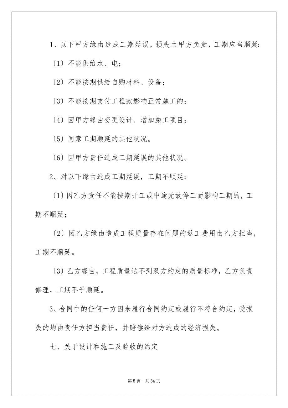 2023施工合同1458范文.docx_第5页