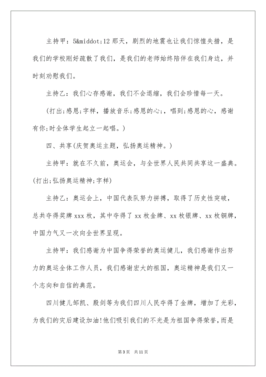 初级中学秋季开学典礼流程策划_第3页