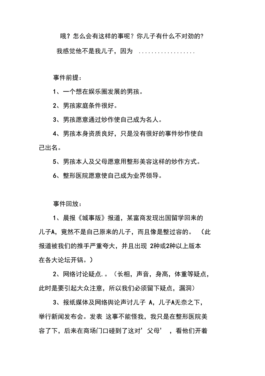 美容整形医院网络营销策划方案范文_第2页