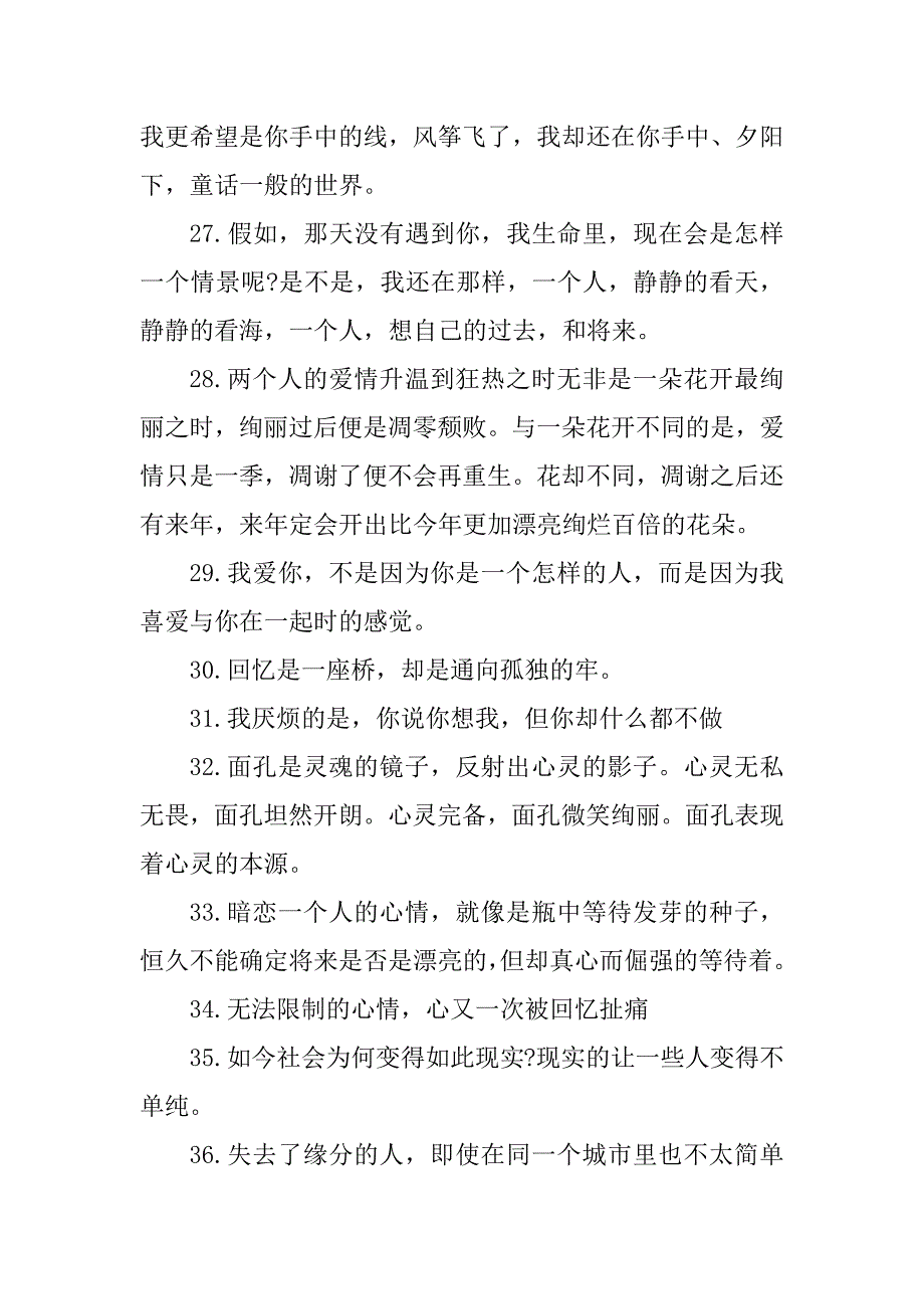 2024年七夕节朋友圈情话短句80句_第4页