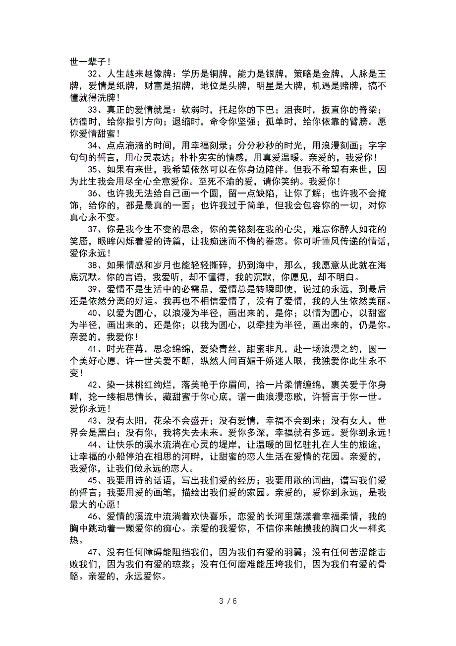 夫妻之间的话供参考_第3页