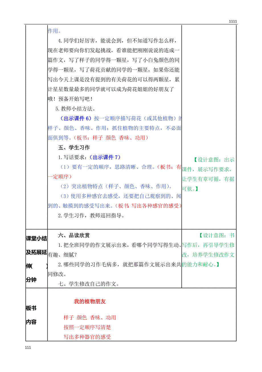 部编语文三年级下册习作：我的植物朋友教案_第3页