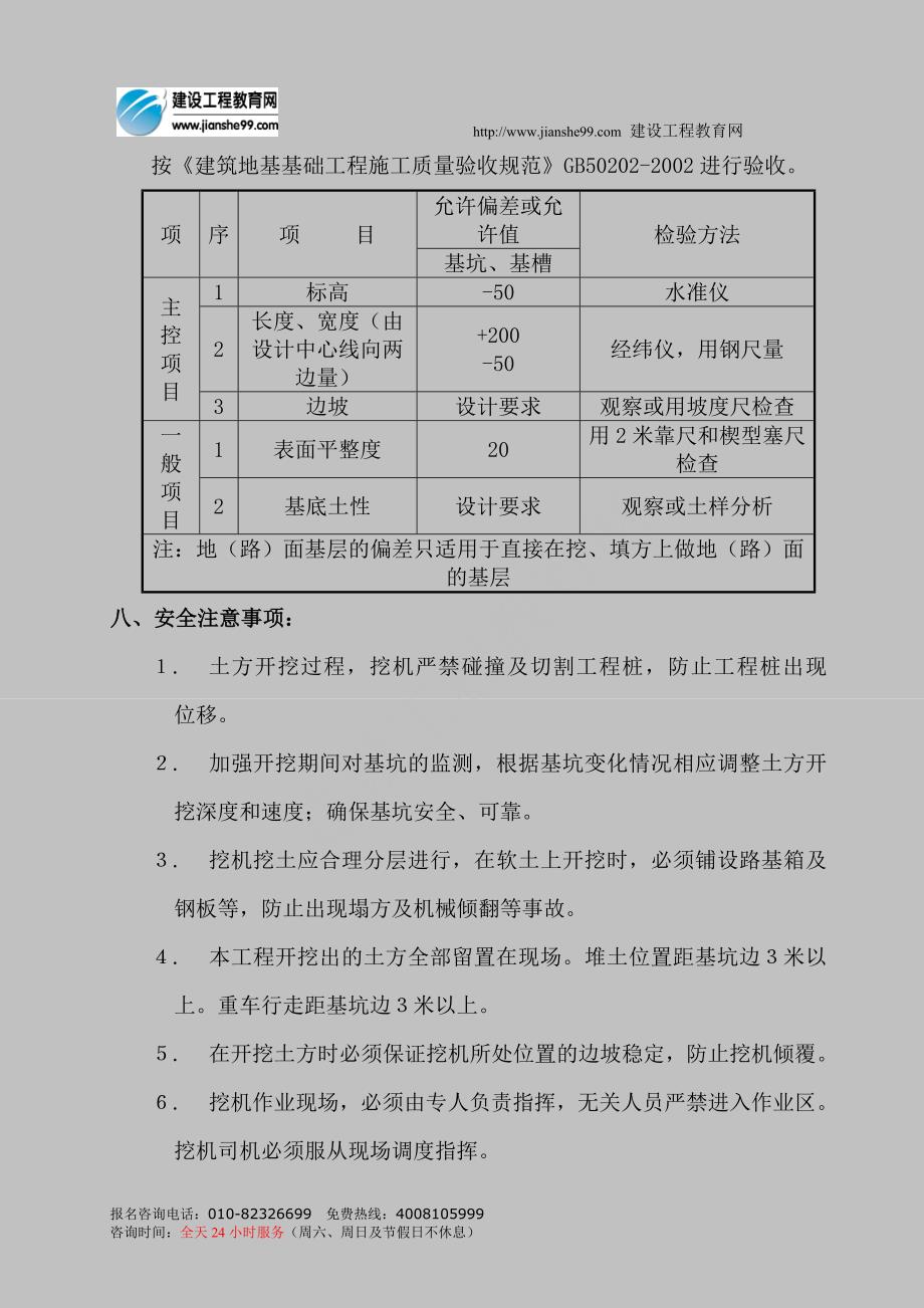 基坑土方开挖施工方案_第5页