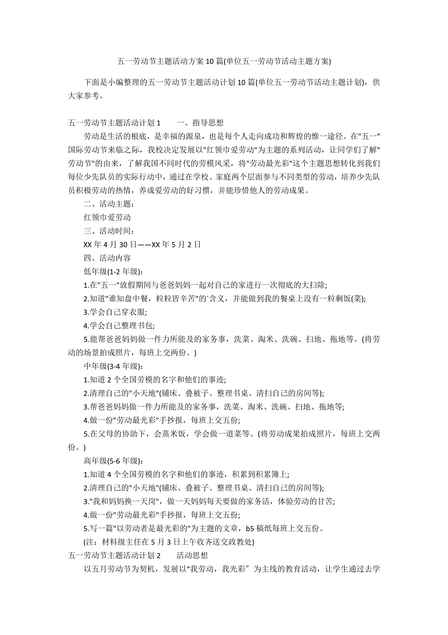 五一劳动节主题活动方案10篇(单位五一劳动节活动主题方案)_第1页