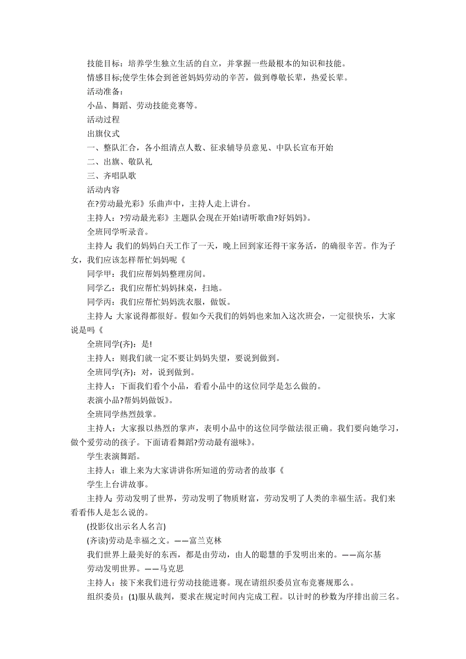 五一劳动节主题活动方案10篇(单位五一劳动节活动主题方案)_第4页