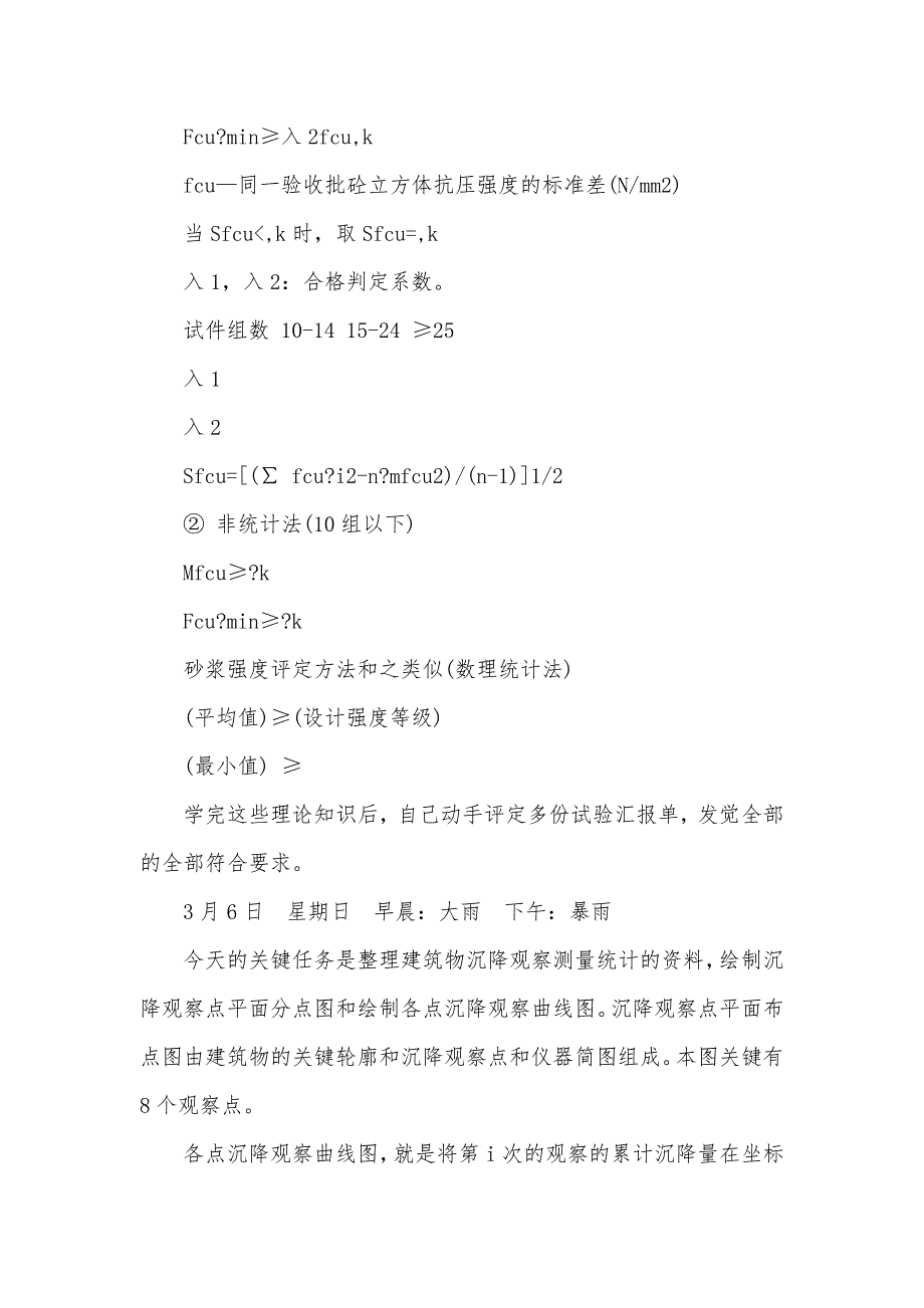 建筑工地实习周记大全_第4页