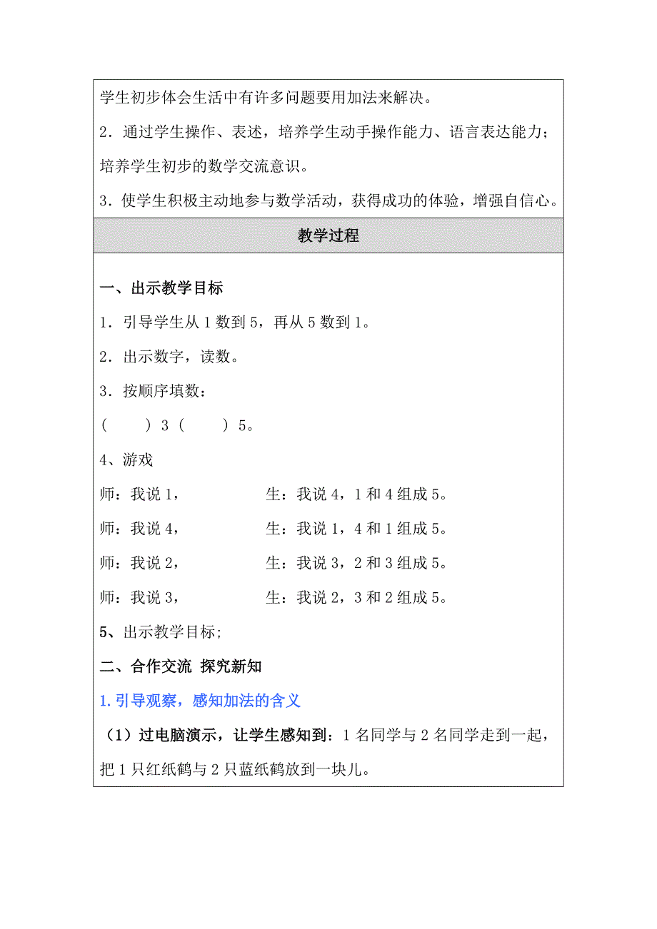 马利勇《加法的初步认识》教学设计 (2)_第2页