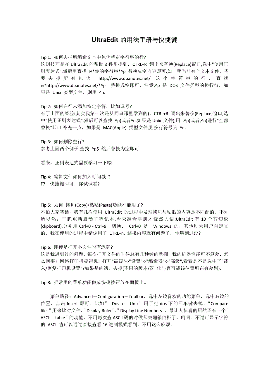 UE的用法与快捷键.doc_第1页