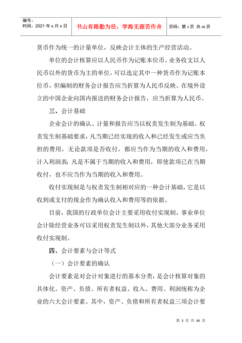 会计基础考试大纲doc-宿州市财政局_第3页