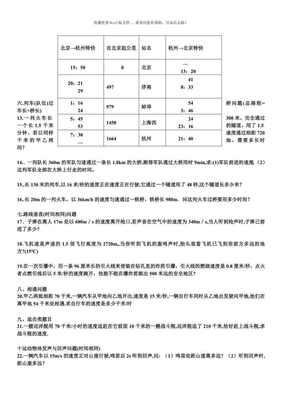 八上物理计算题Word版_第2页