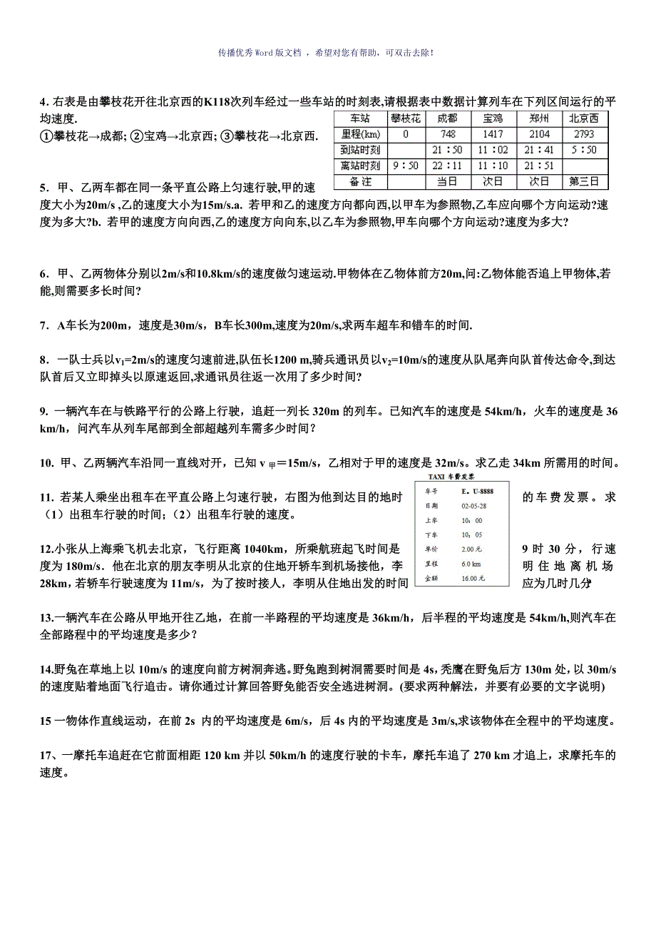 八上物理计算题Word版_第4页