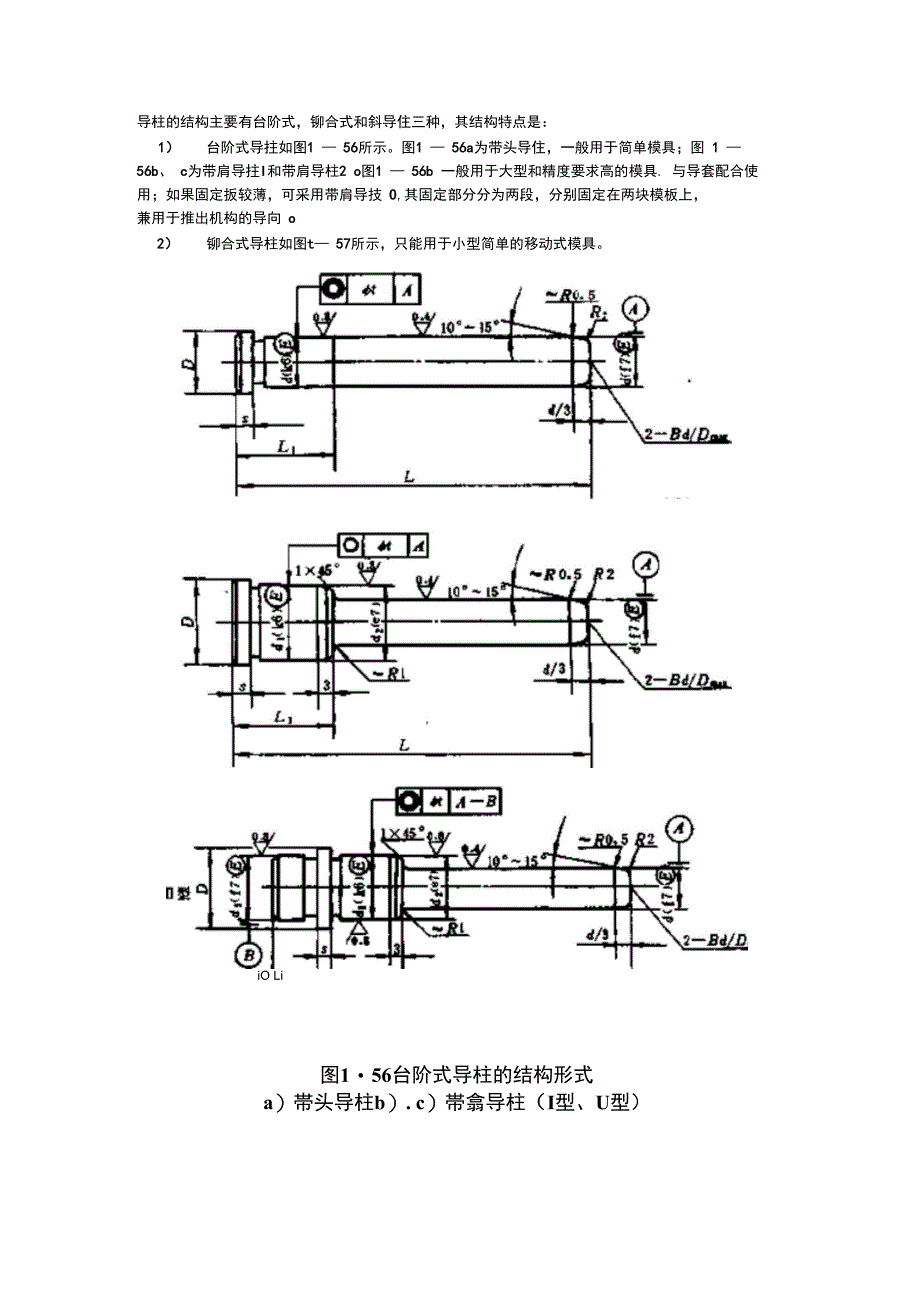 导柱导套的结构_第1页