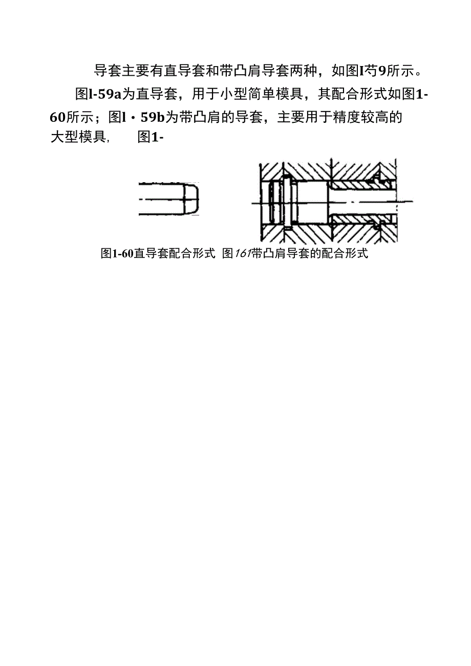 导柱导套的结构_第4页