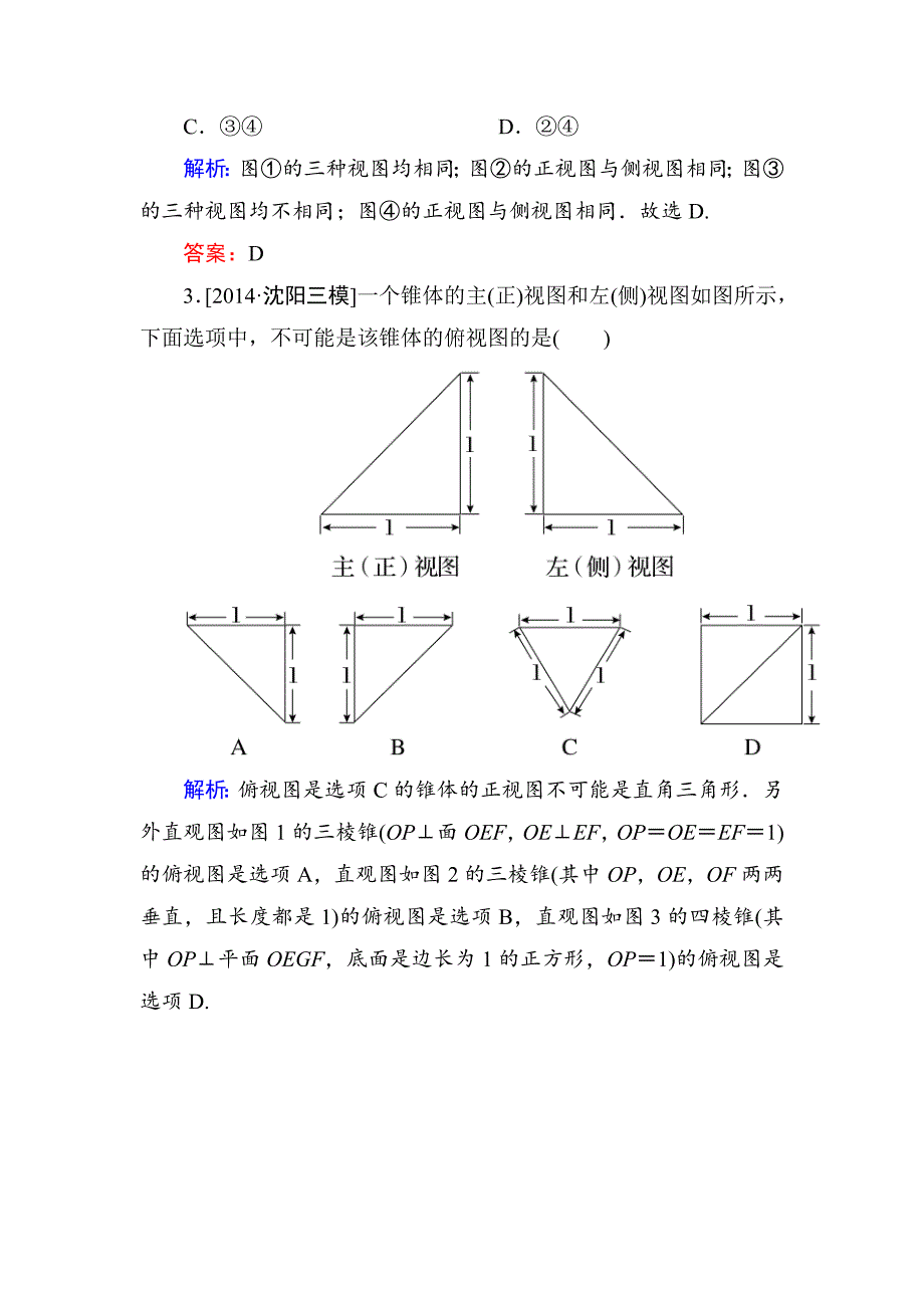 高考数学文一轮限时规范特训：71_第2页