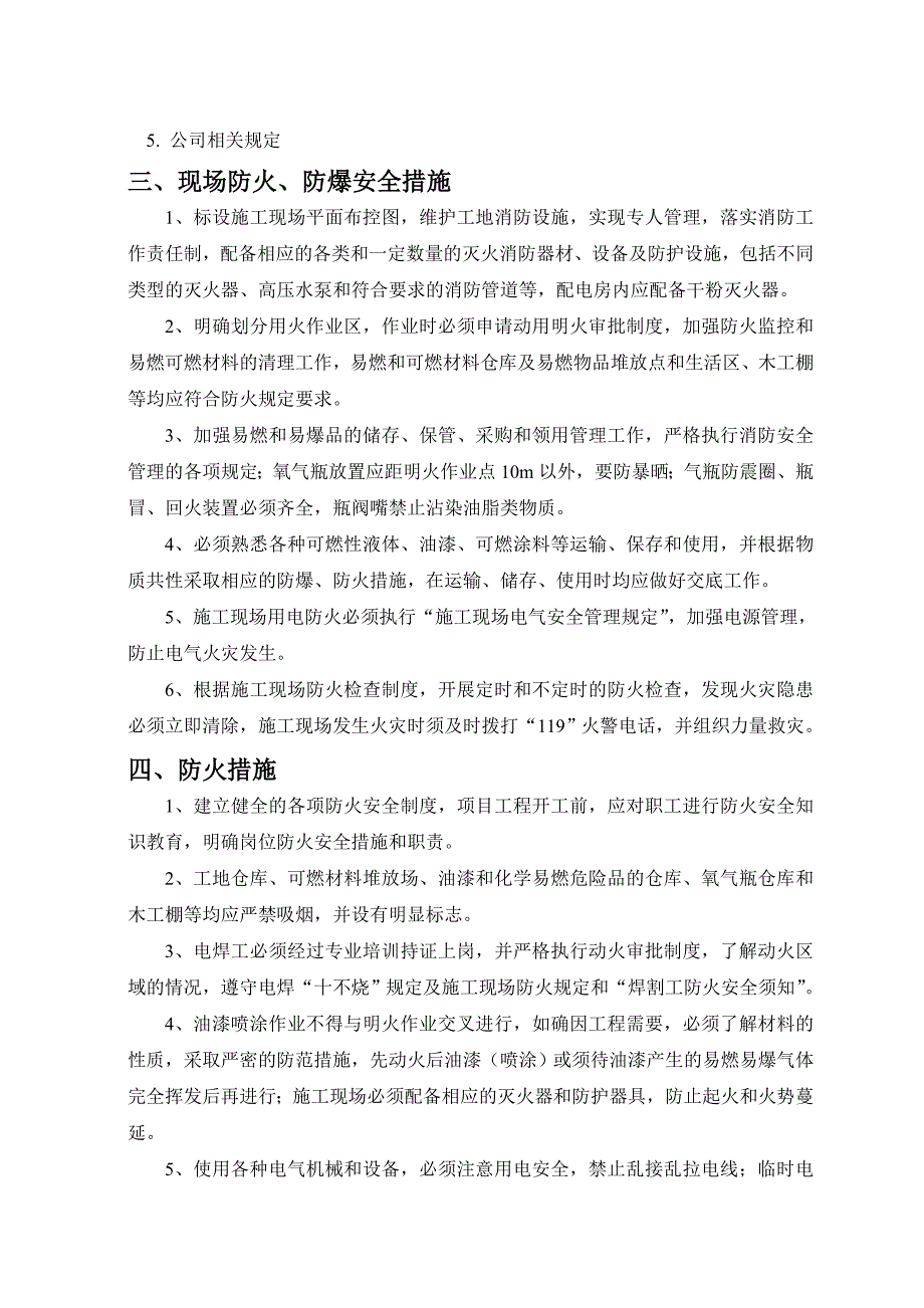 崇贤新城消防专项方案_第3页