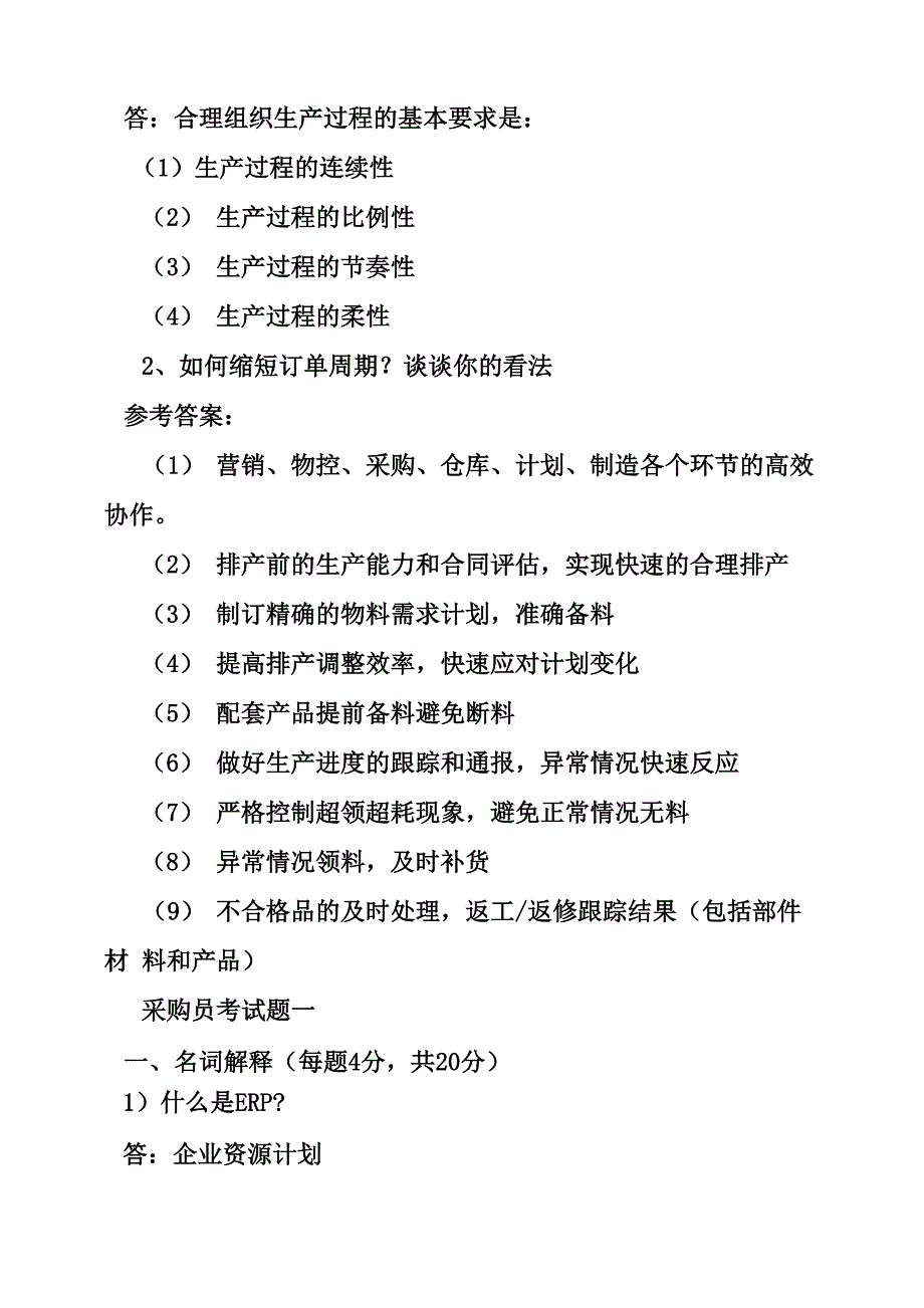 生产计划员试题0001_第4页