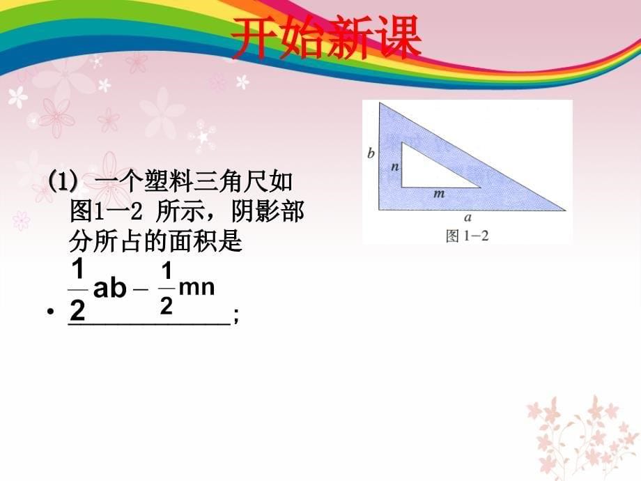 整式的概念苑艳崴_第5页