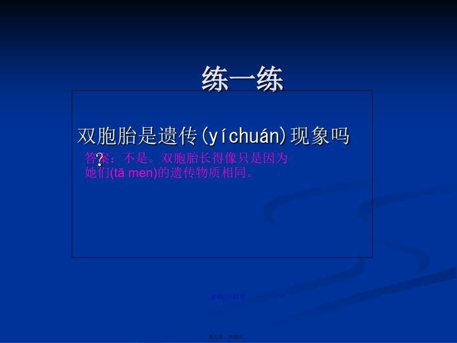 八年级生物下册基因控制生物的性状学习教案_第5页