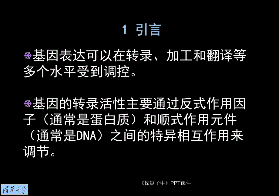 操纵子中课件_第2页