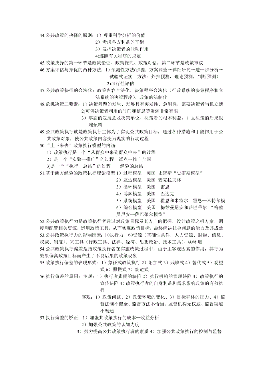 2023年公共政策知识点_第4页