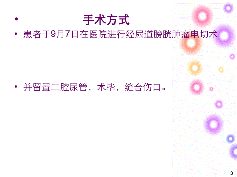 膀胱癌病人的护理PPT课件.ppt_第3页