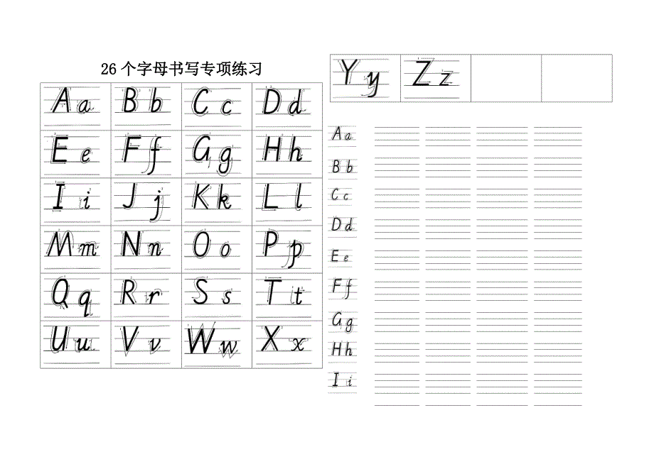 26个英文字母手写体笔顺及练习_第1页