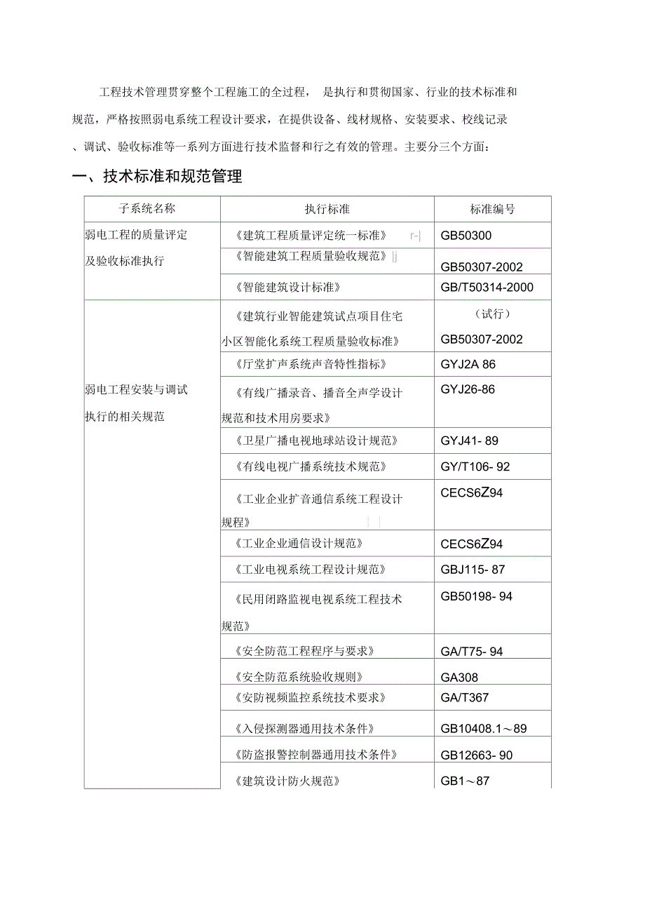 弱电施工技术管理程序p_第2页