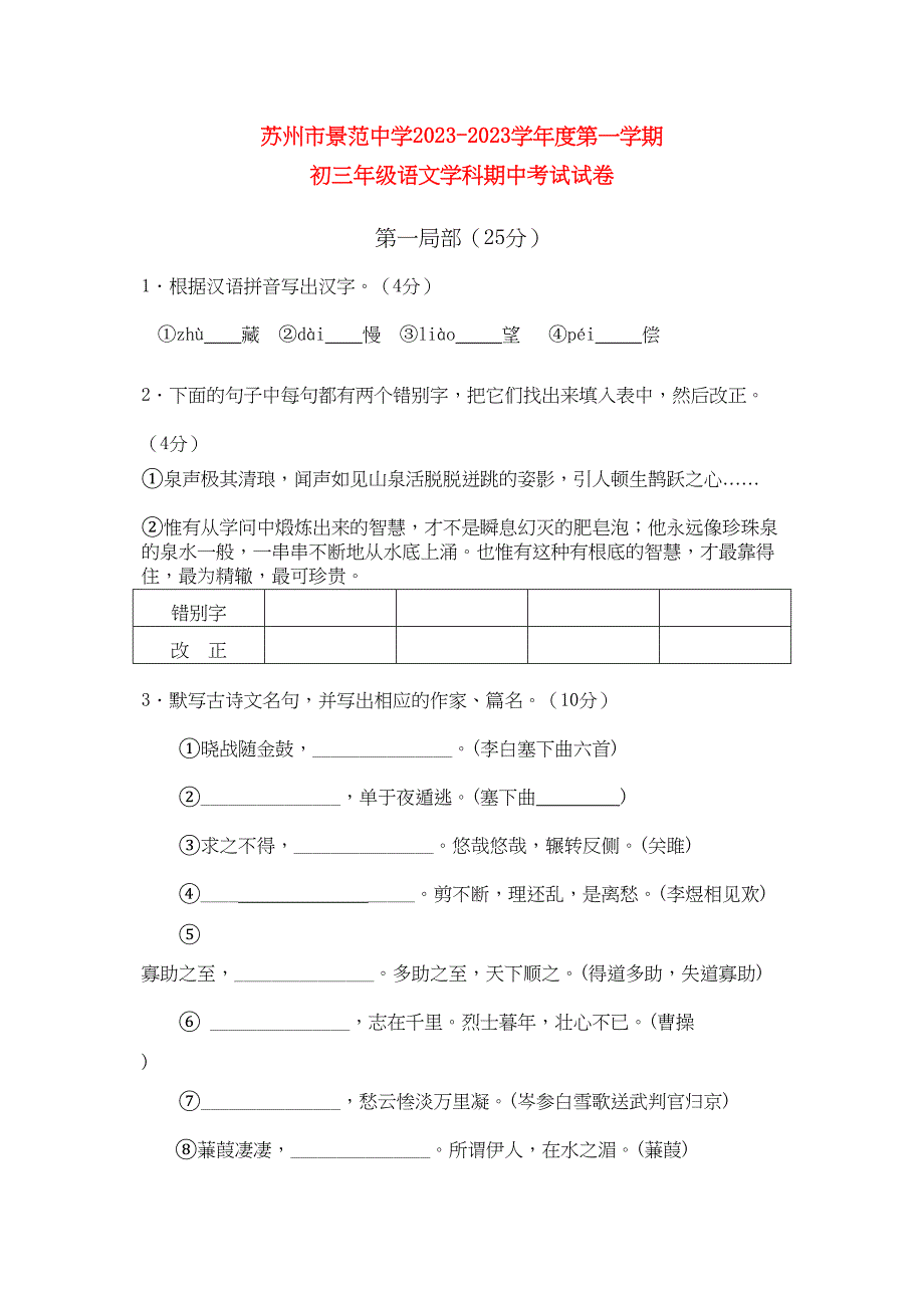 2023年江苏省苏州市景范九级语文上学期期中考试苏教版.docx_第1页