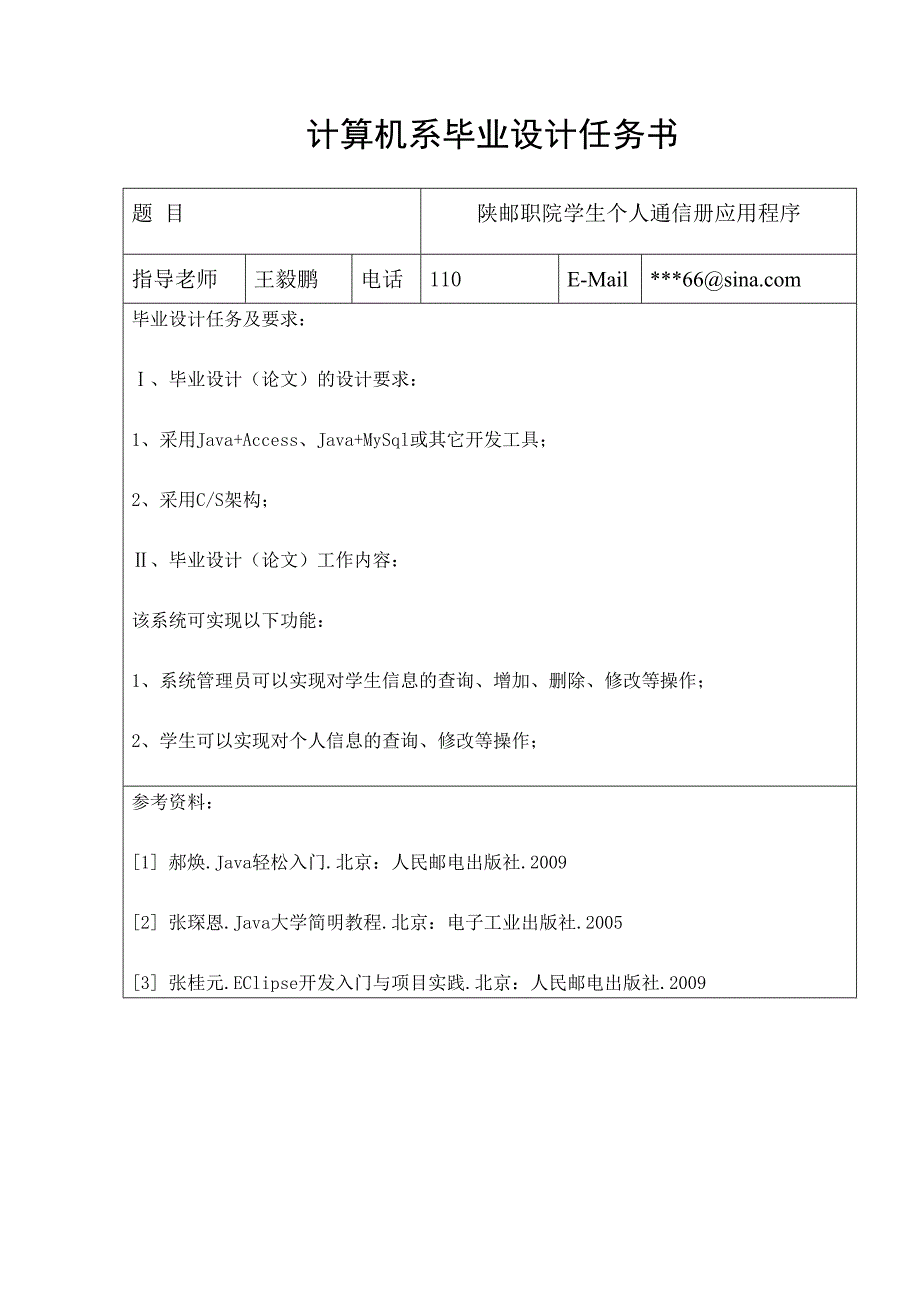 软件技术毕业论文个人通信册系统_第2页