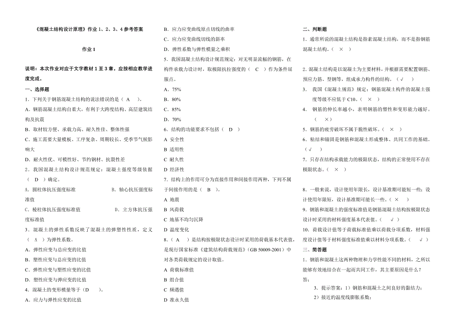 2023年混凝土结构设计原理形成性考核册答案(2)_第1页