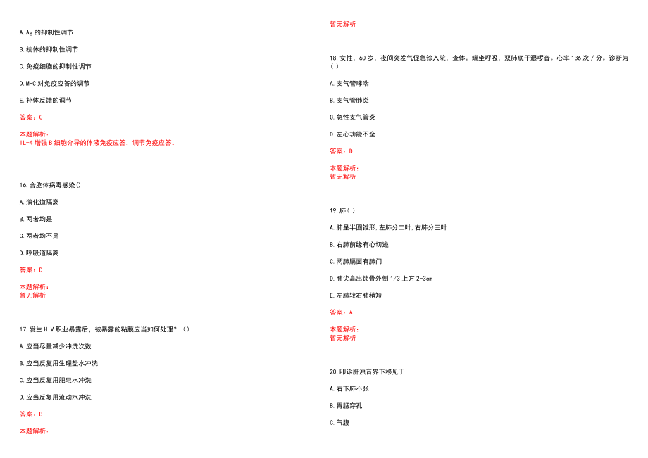 2022年07月药学专业知识药学领域职业道德要求历年参考题库答案解析_第4页