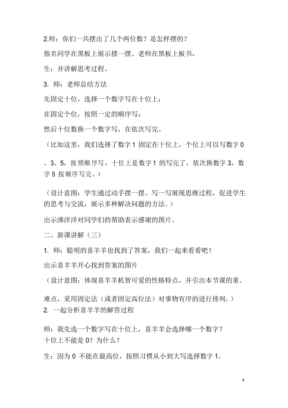 小学三年级下册数学《数学广角——搭配(二)》教学设计_第4页