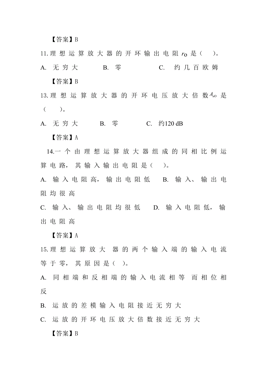 自组集成运放检测题2_第4页