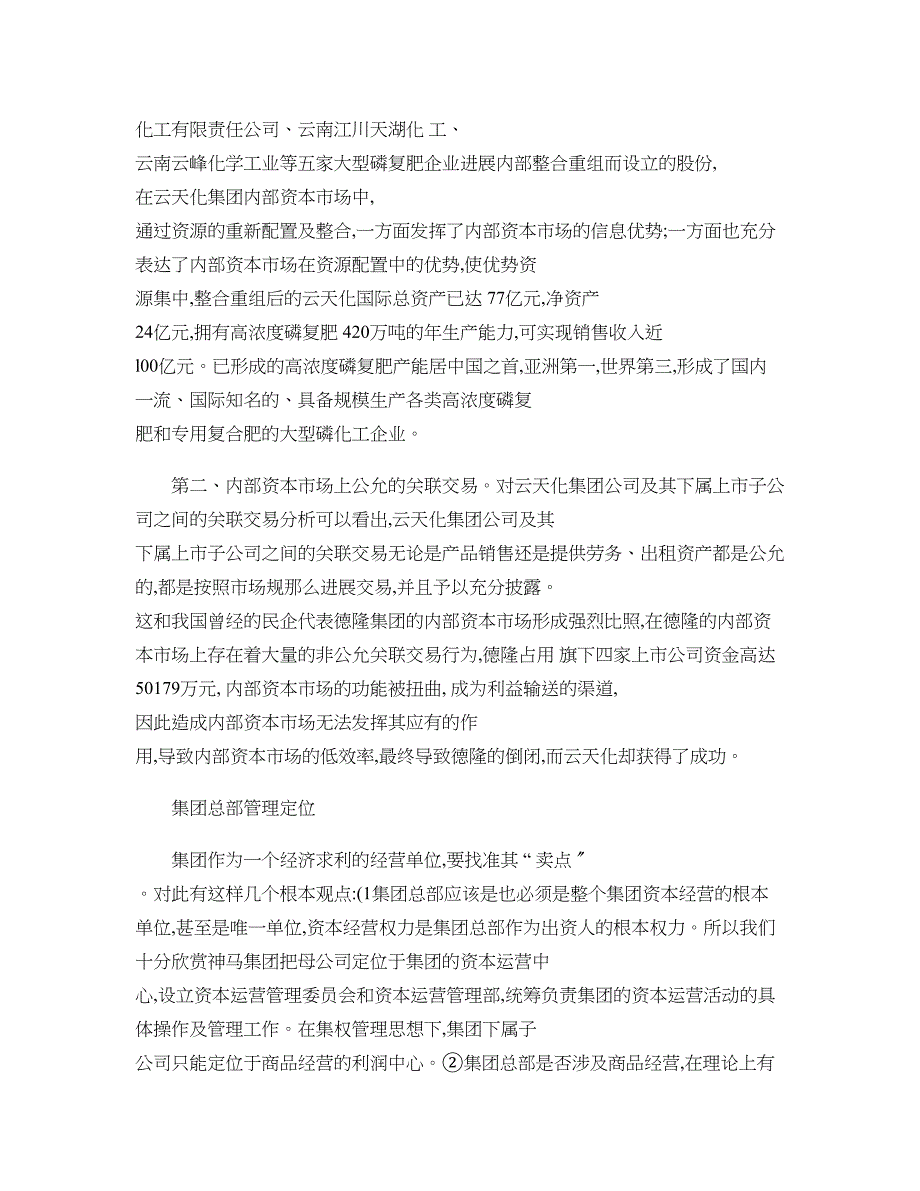 企业集团财务管理形成性考核册参考答案全汇总_第4页