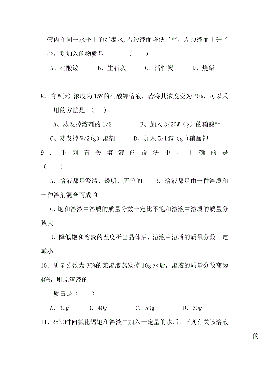 九年级化学溶液练习题【模板范本】_第3页