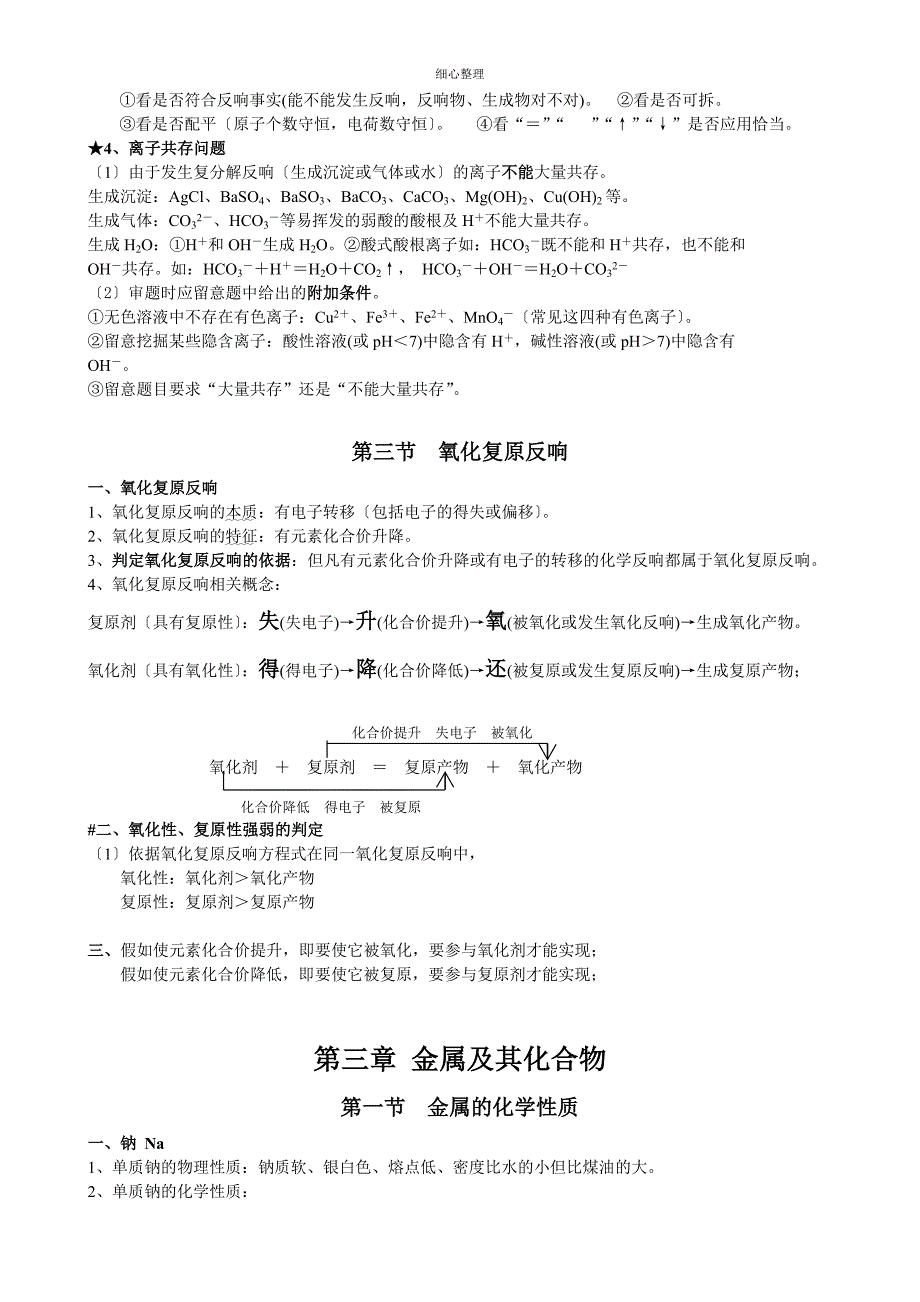 高中化学必修一二知识点总结_第4页