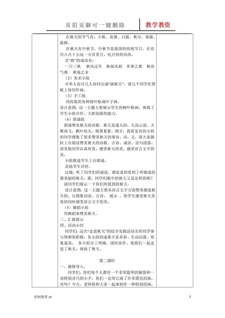 四年级上学期综合实践活动教案中小教育_第5页