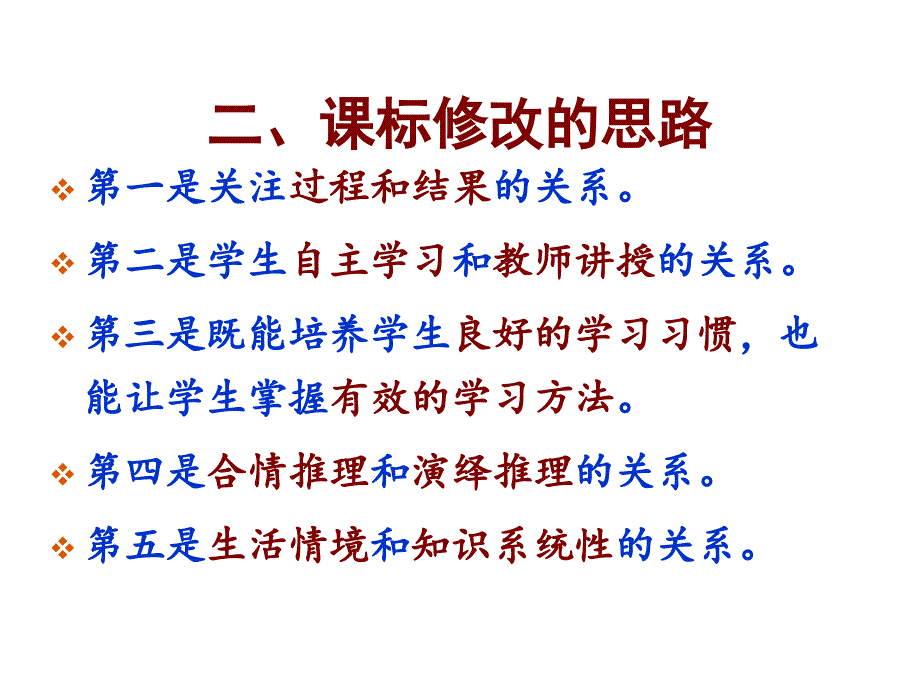 初中数学课程标准解读课件_第3页