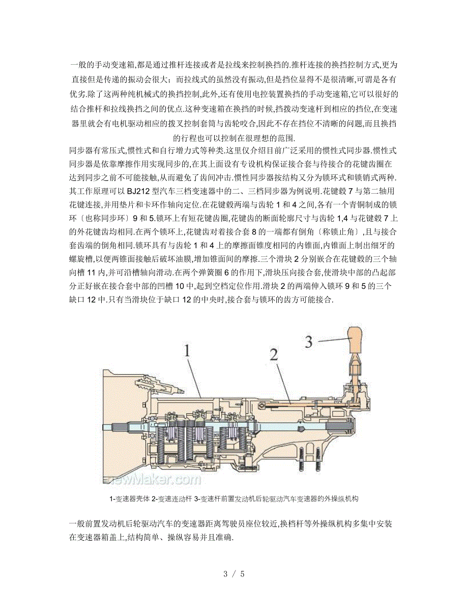 变速器和同步器图解_第3页