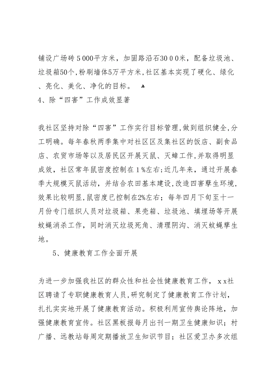 创建省级卫生单位自查报告_第3页