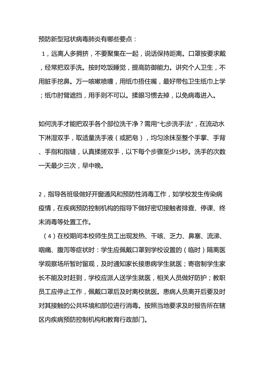 复学疫情防控知识讲座_第2页