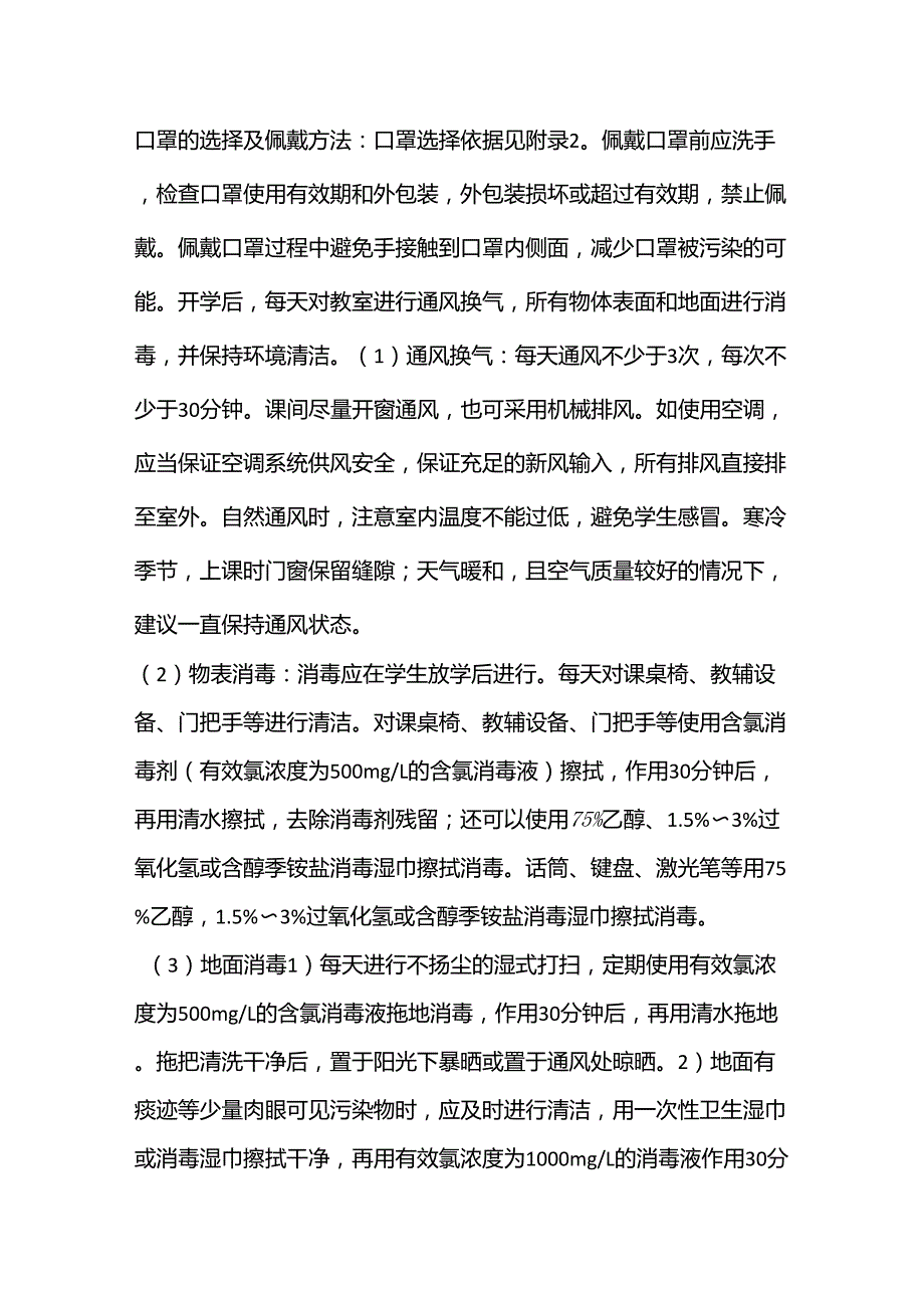 复学疫情防控知识讲座_第3页