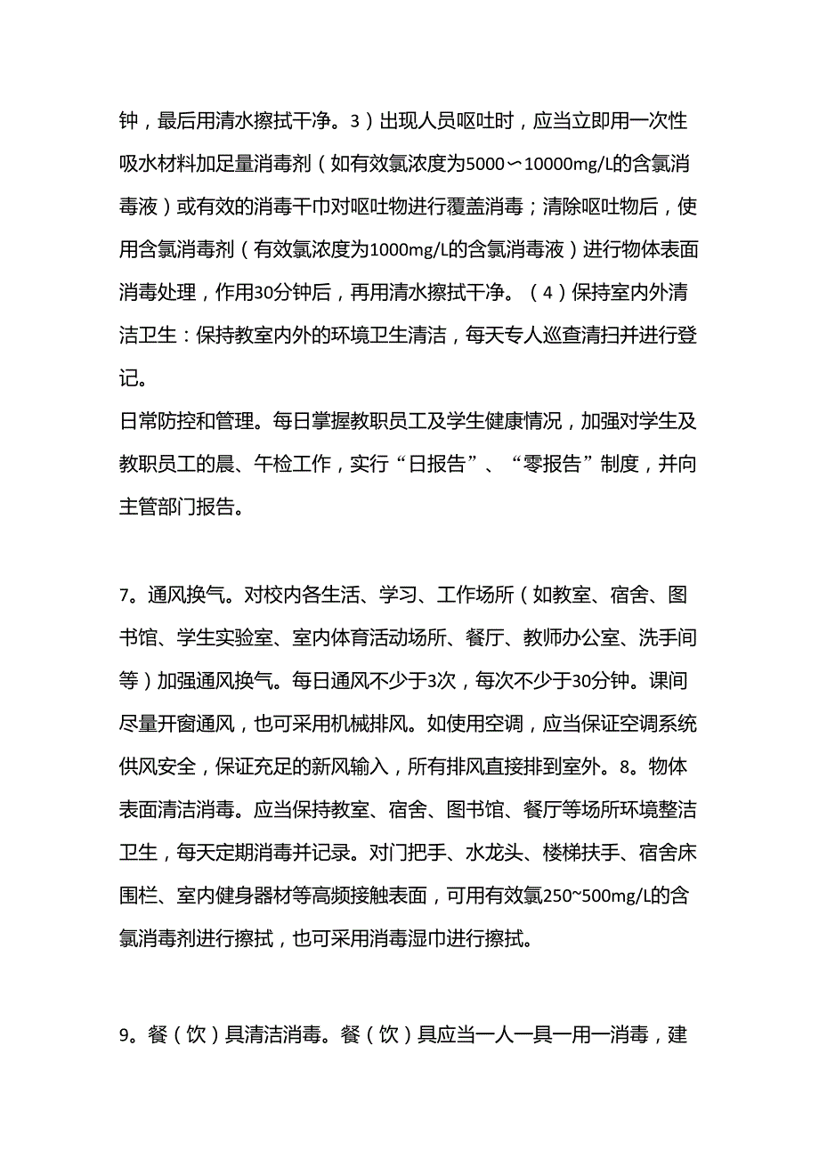 复学疫情防控知识讲座_第4页