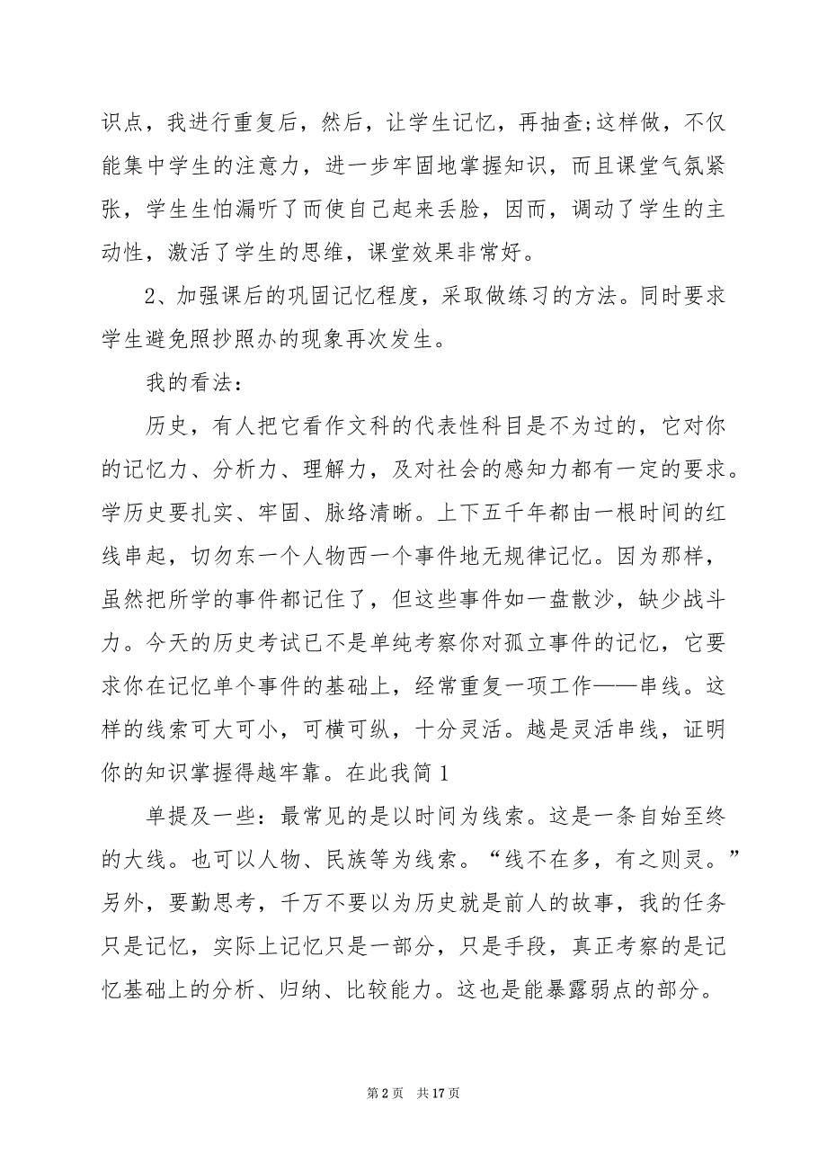 2024年期中总结反思800字_第2页