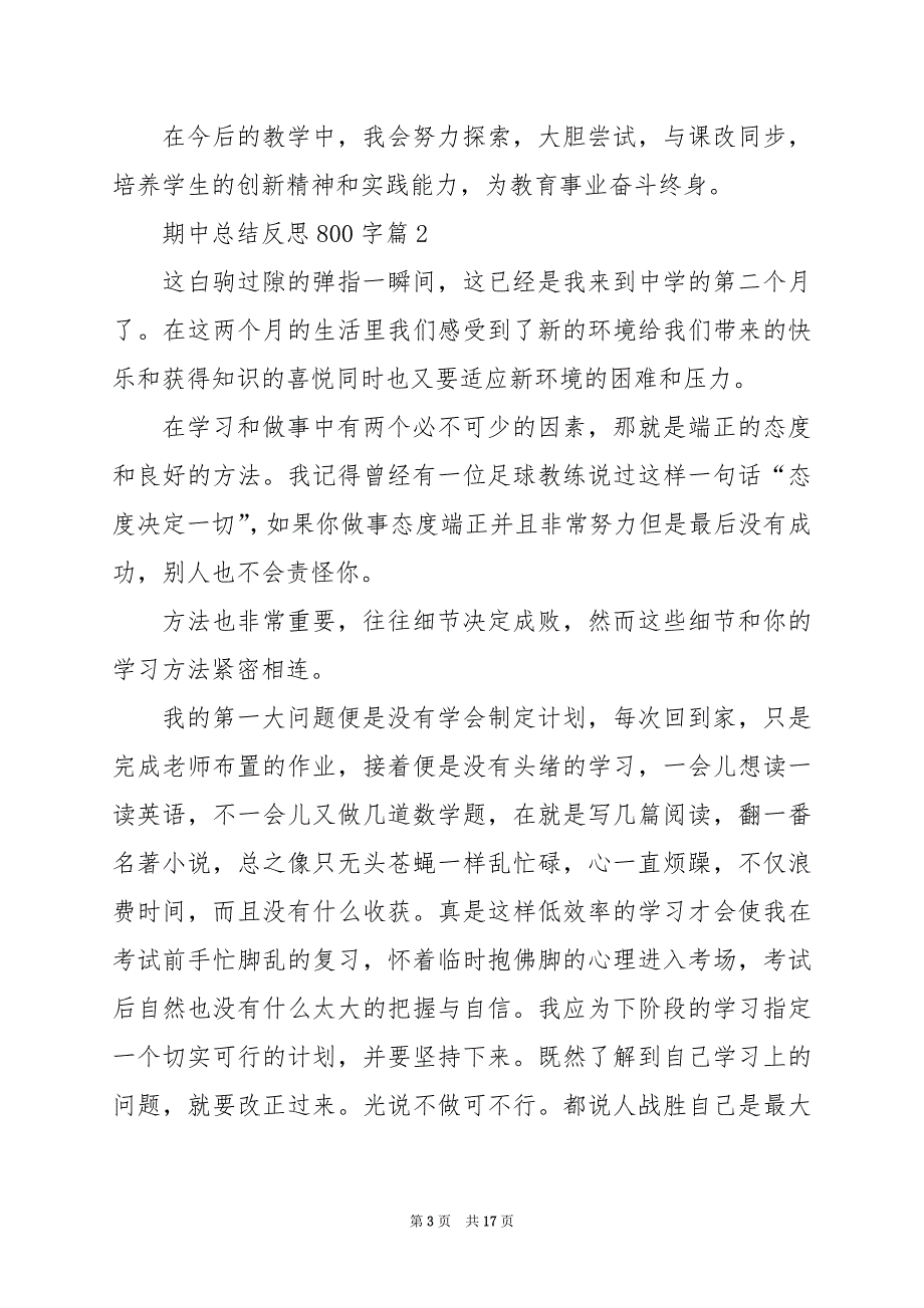 2024年期中总结反思800字_第3页