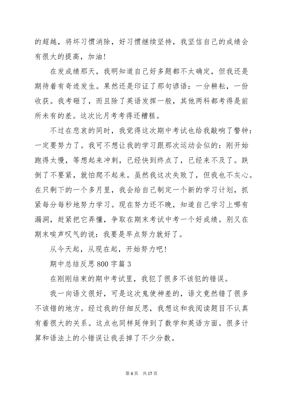 2024年期中总结反思800字_第4页