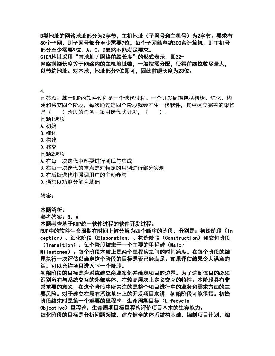 2022软件水平考试-高级网络规划设计师考试全真模拟卷10（附答案带详解）_第3页