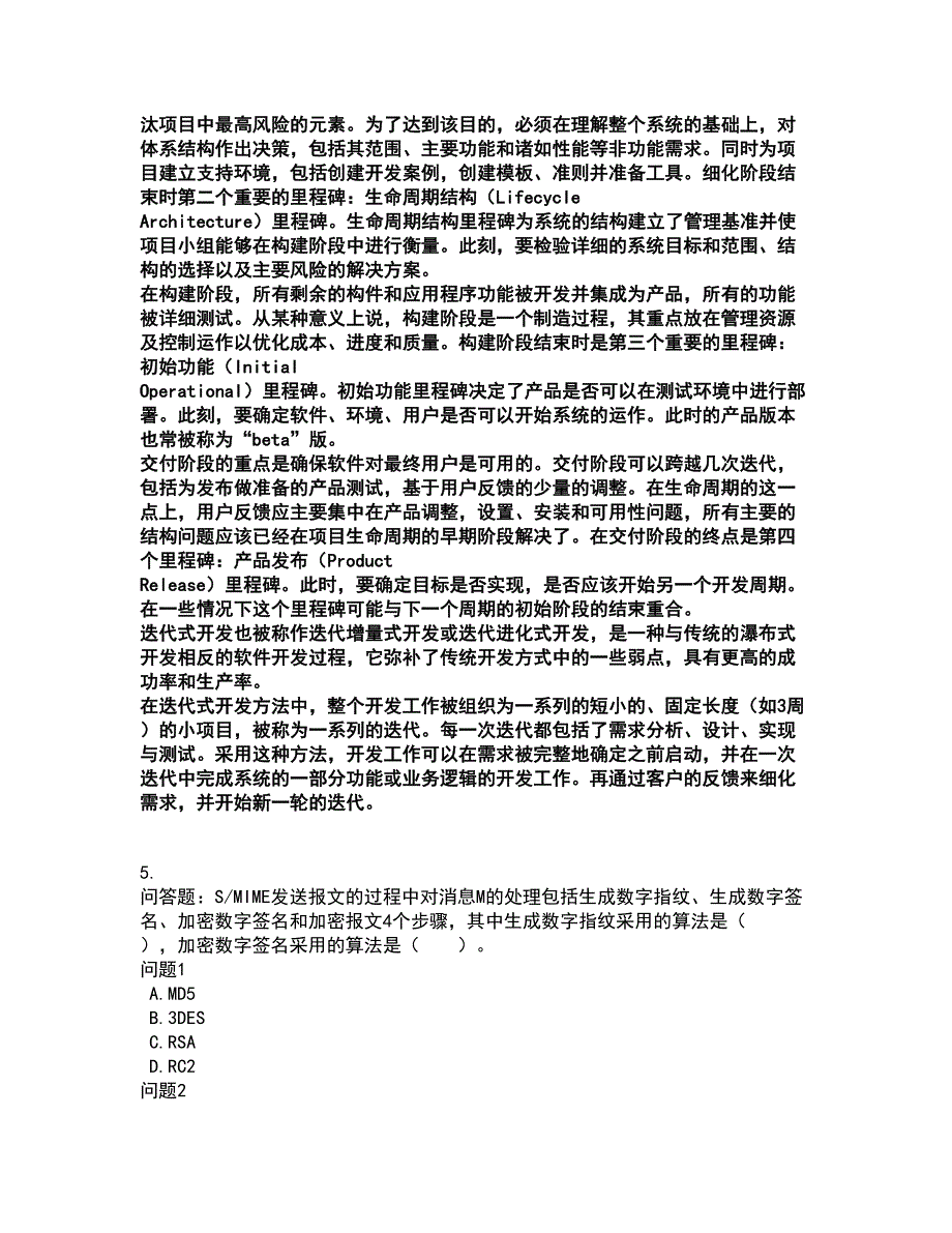 2022软件水平考试-高级网络规划设计师考试全真模拟卷10（附答案带详解）_第4页