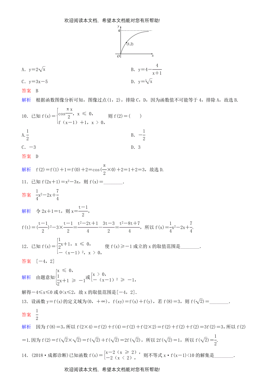 2019高考数学一轮复习第2章函数与基本初等函数第1课时函数及其表示练习理_第3页